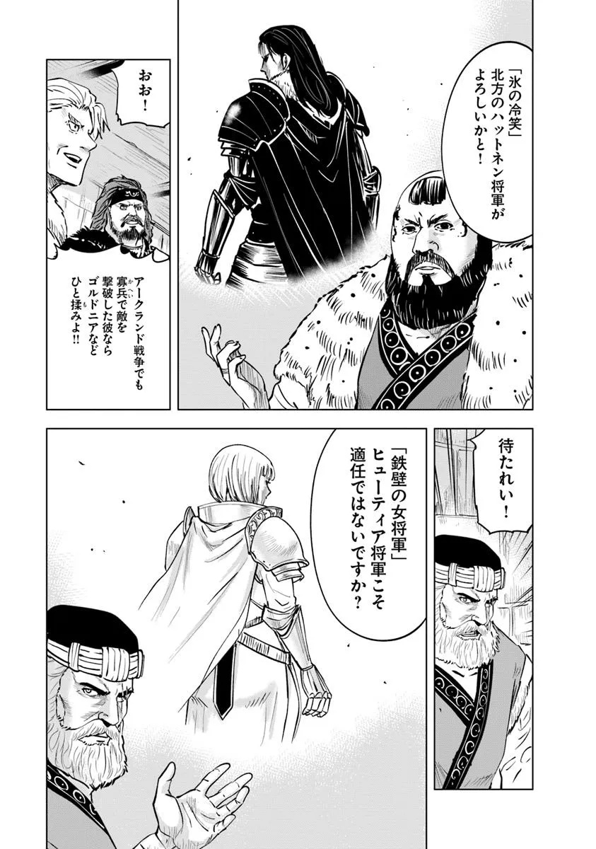 Oukoku e Tsuzuku Michi - Dorei Kenshi no Nariagari Eiyuutan Chap 105 - Next Chap 106