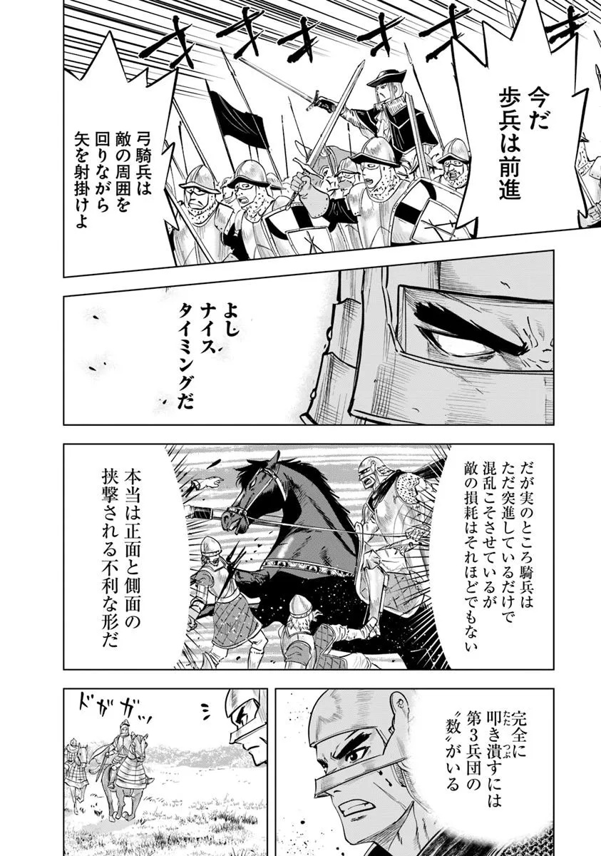 Oukoku e Tsuzuku Michi - Dorei Kenshi no Nariagari Eiyuutan Chap 106 - Next Chap 107