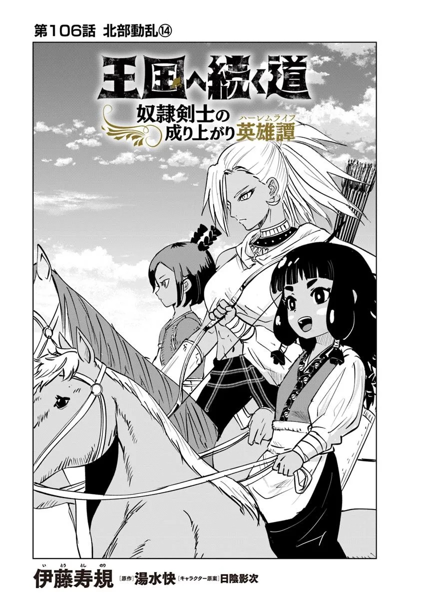 Oukoku e Tsuzuku Michi - Dorei Kenshi no Nariagari Eiyuutan Chap 106 - Next Chap 107
