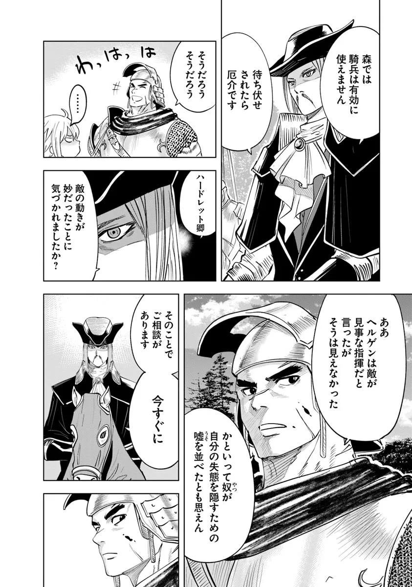 Oukoku e Tsuzuku Michi - Dorei Kenshi no Nariagari Eiyuutan Chap 106 - Next Chap 107