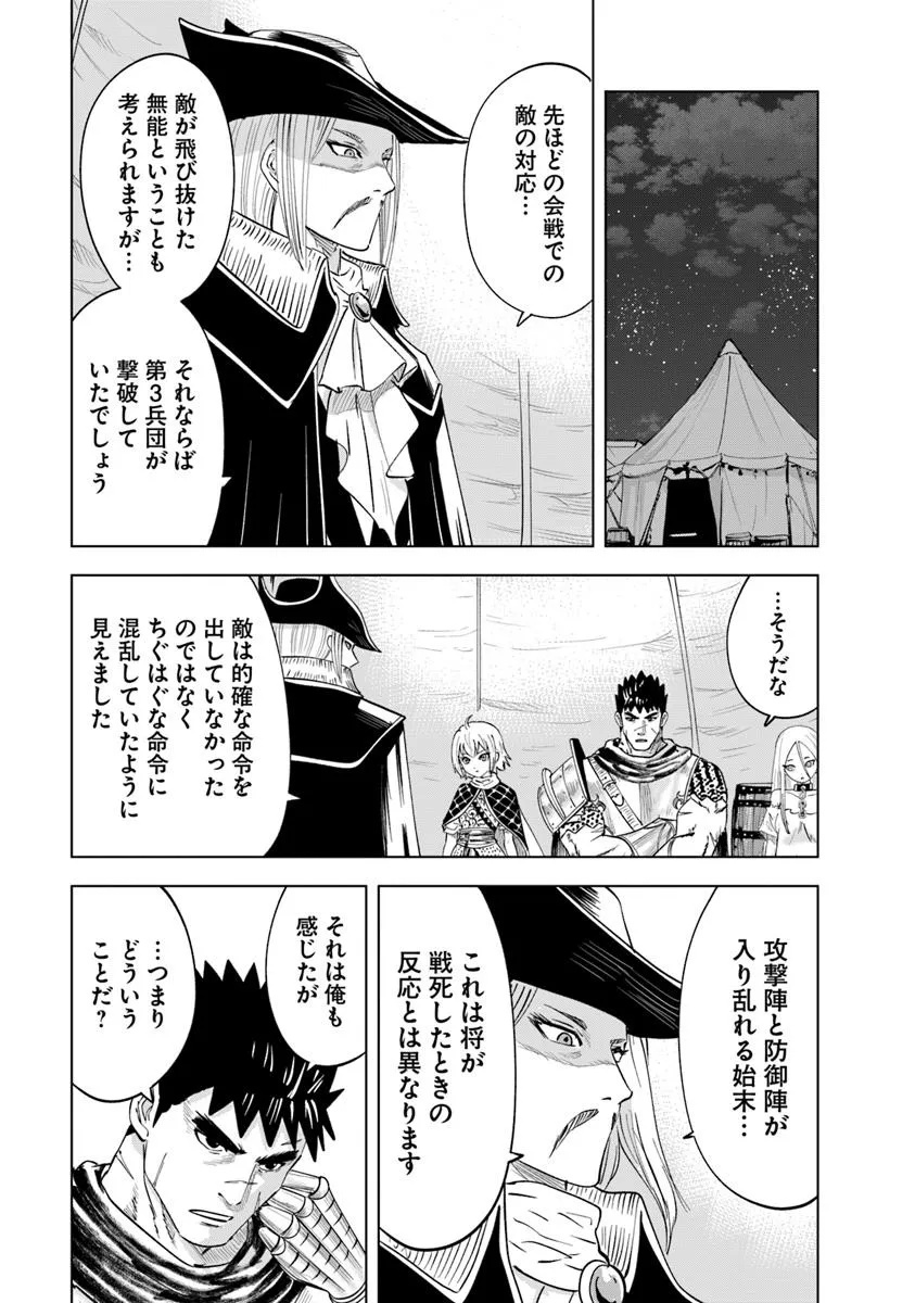 Oukoku e Tsuzuku Michi - Dorei Kenshi no Nariagari Eiyuutan Chap 106 - Next Chap 107