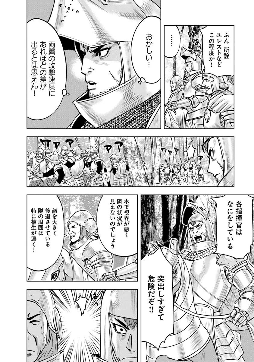 Oukoku e Tsuzuku Michi - Dorei Kenshi no Nariagari Eiyuutan Chap 106 - Next Chap 107