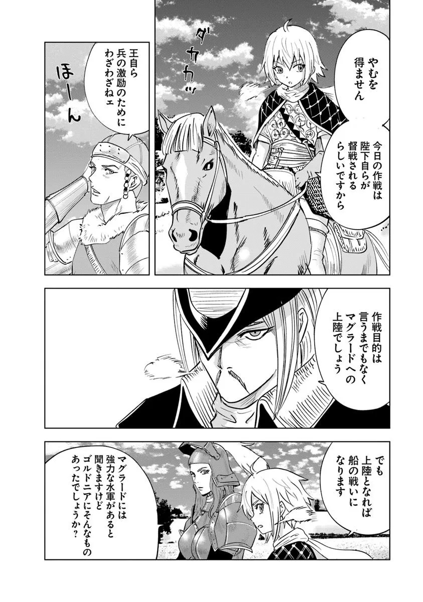 Oukoku e Tsuzuku Michi - Dorei Kenshi no Nariagari Eiyuutan Chap 108 - Next Chap 109