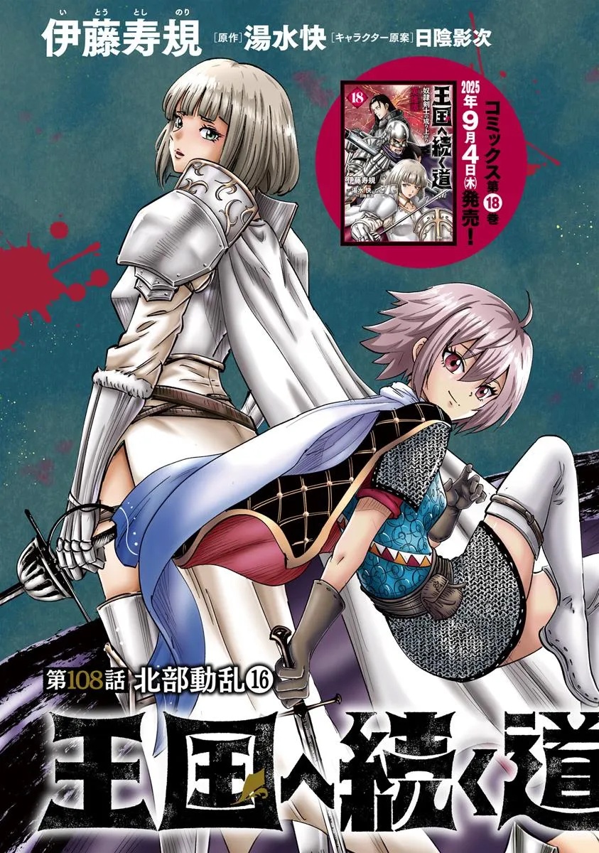 Oukoku e Tsuzuku Michi - Dorei Kenshi no Nariagari Eiyuutan Chap 108 - Next Chap 109
