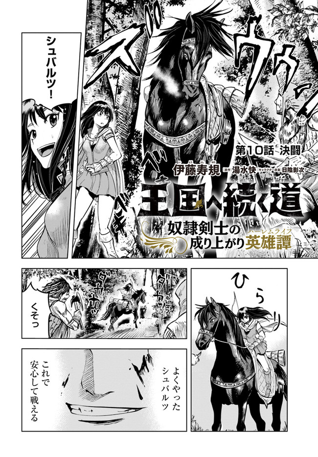 Oukoku e Tsuzuku Michi - Dorei Kenshi no Nariagari Eiyuutan Chap 10 - Next Chap 11