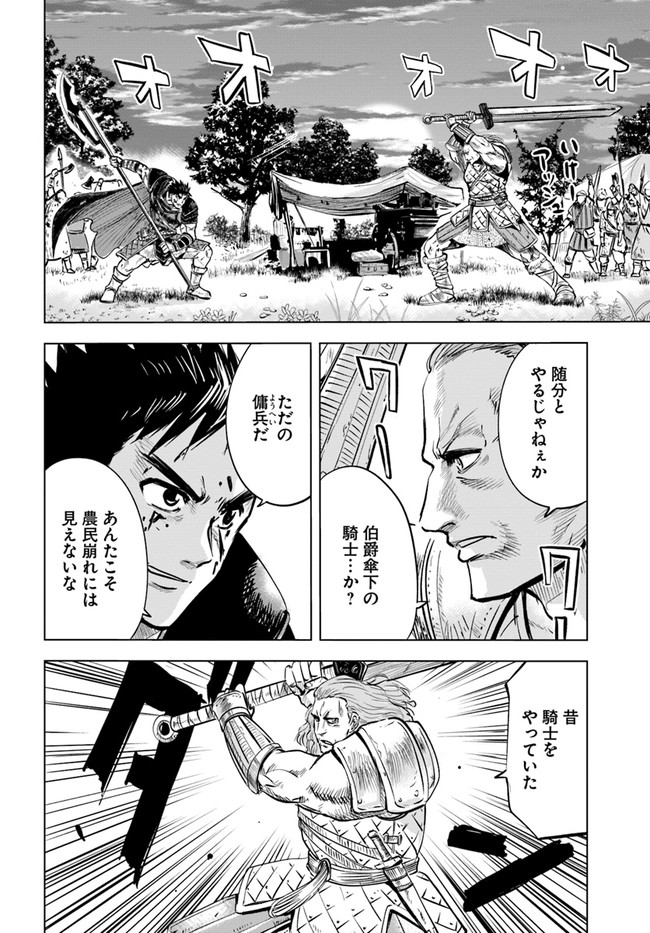 Oukoku e Tsuzuku Michi - Dorei Kenshi no Nariagari Eiyuutan Chap 10 - Next Chap 11