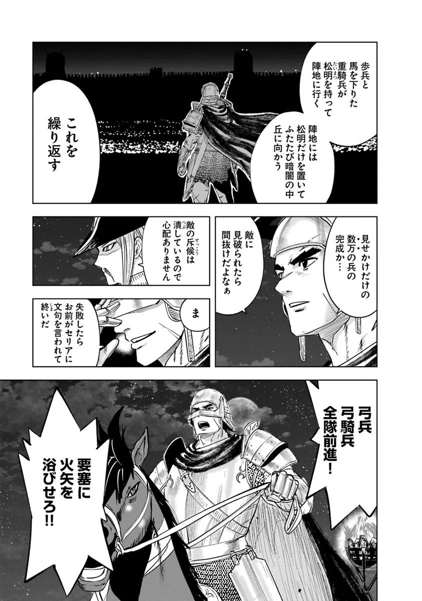 Oukoku e Tsuzuku Michi - Dorei Kenshi no Nariagari Eiyuutan Chap 101 - Next Chap 102