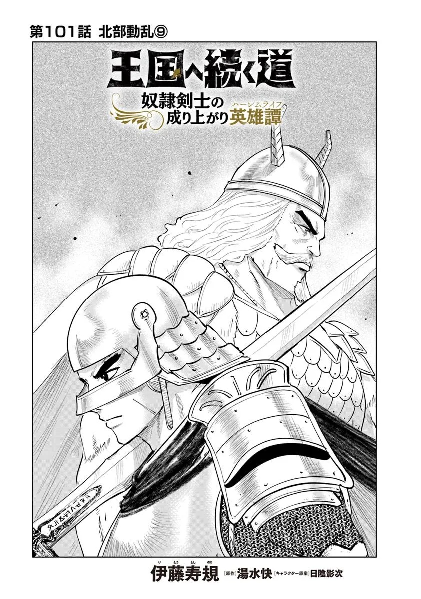 Oukoku e Tsuzuku Michi - Dorei Kenshi no Nariagari Eiyuutan Chap 101 - Next Chap 102