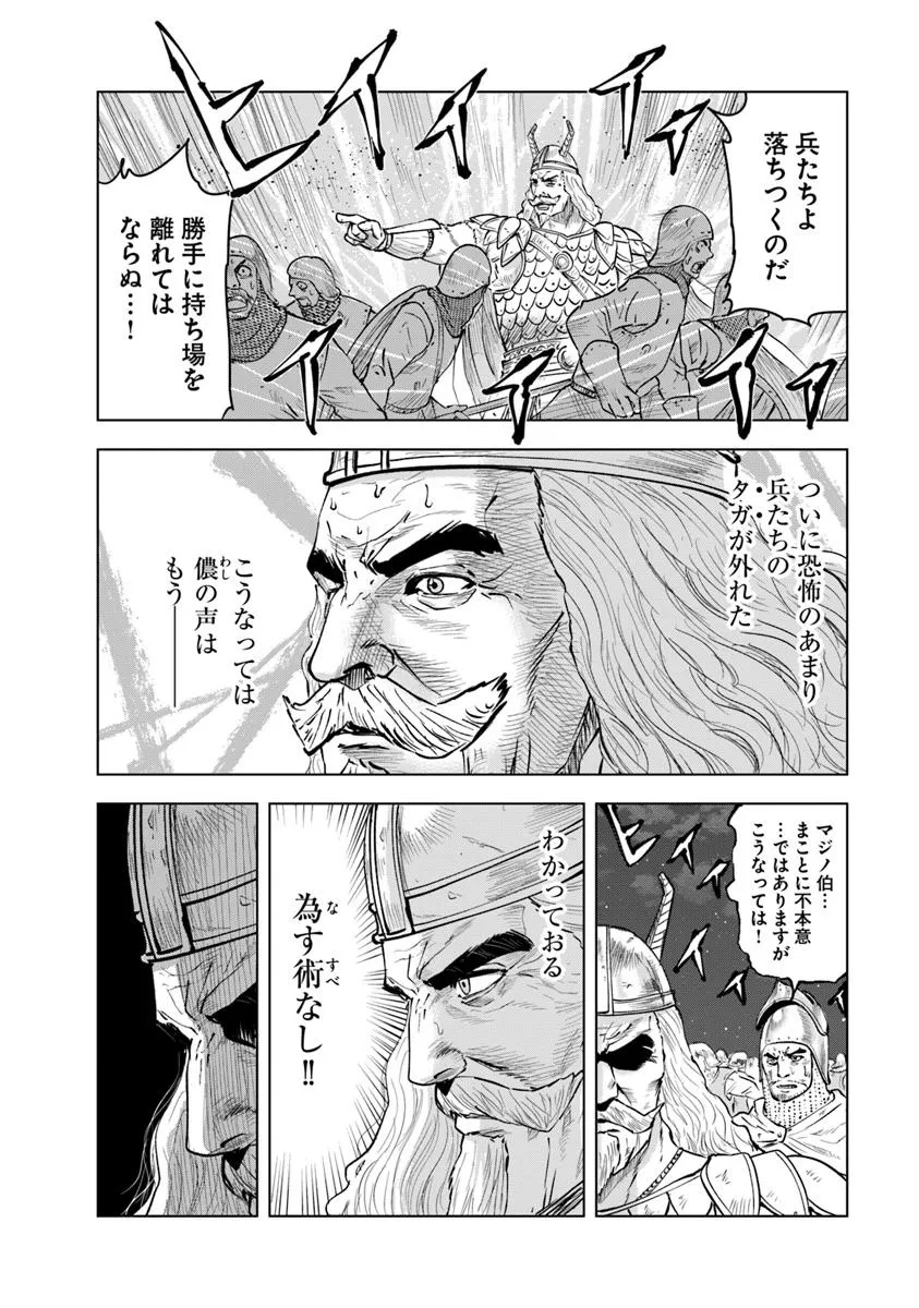 Oukoku e Tsuzuku Michi - Dorei Kenshi no Nariagari Eiyuutan Chap 101 - Next Chap 102