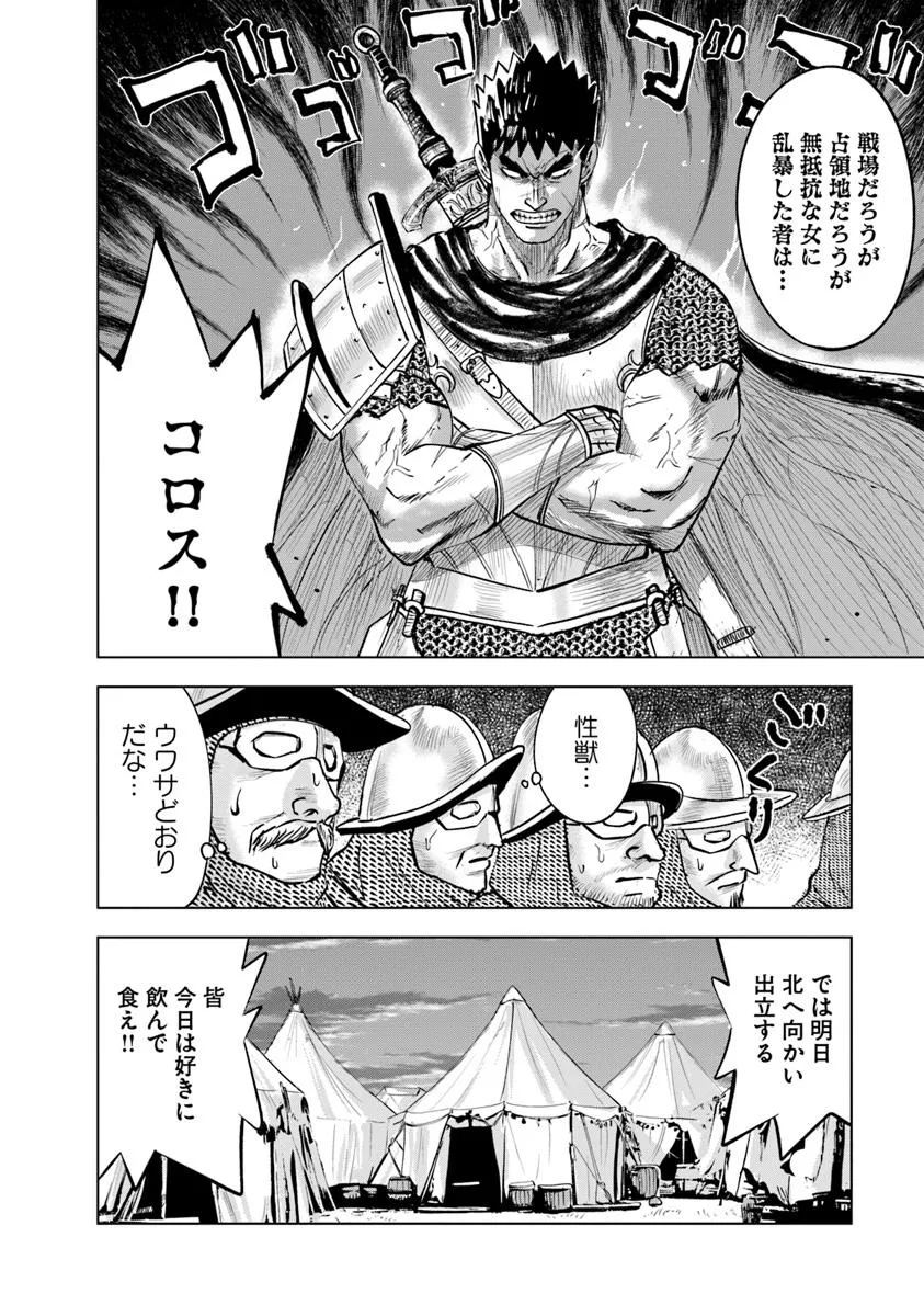 Oukoku e Tsuzuku Michi - Dorei Kenshi no Nariagari Eiyuutan Chap 103 - Next Chap 104