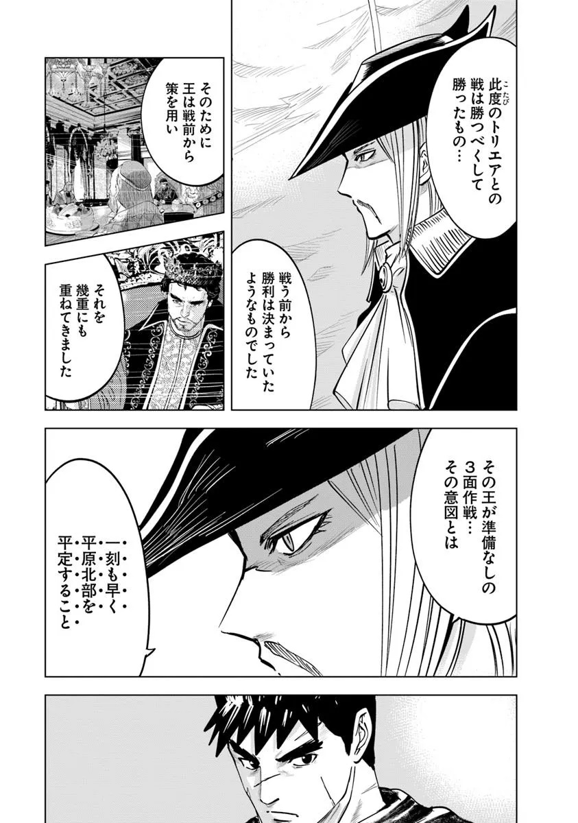 Oukoku e Tsuzuku Michi - Dorei Kenshi no Nariagari Eiyuutan Chap 103 - Next Chap 104