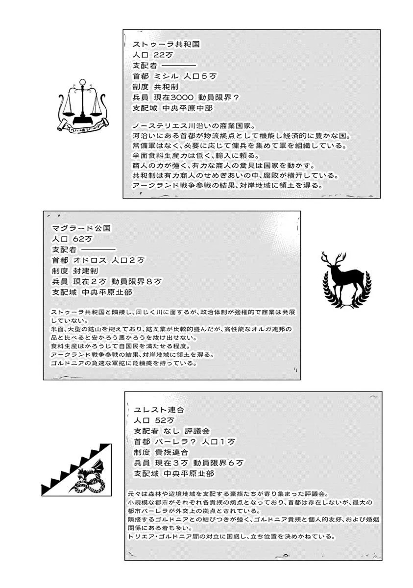 Oukoku e Tsuzuku Michi - Dorei Kenshi no Nariagari Eiyuutan Chap 103 - Next Chap 104