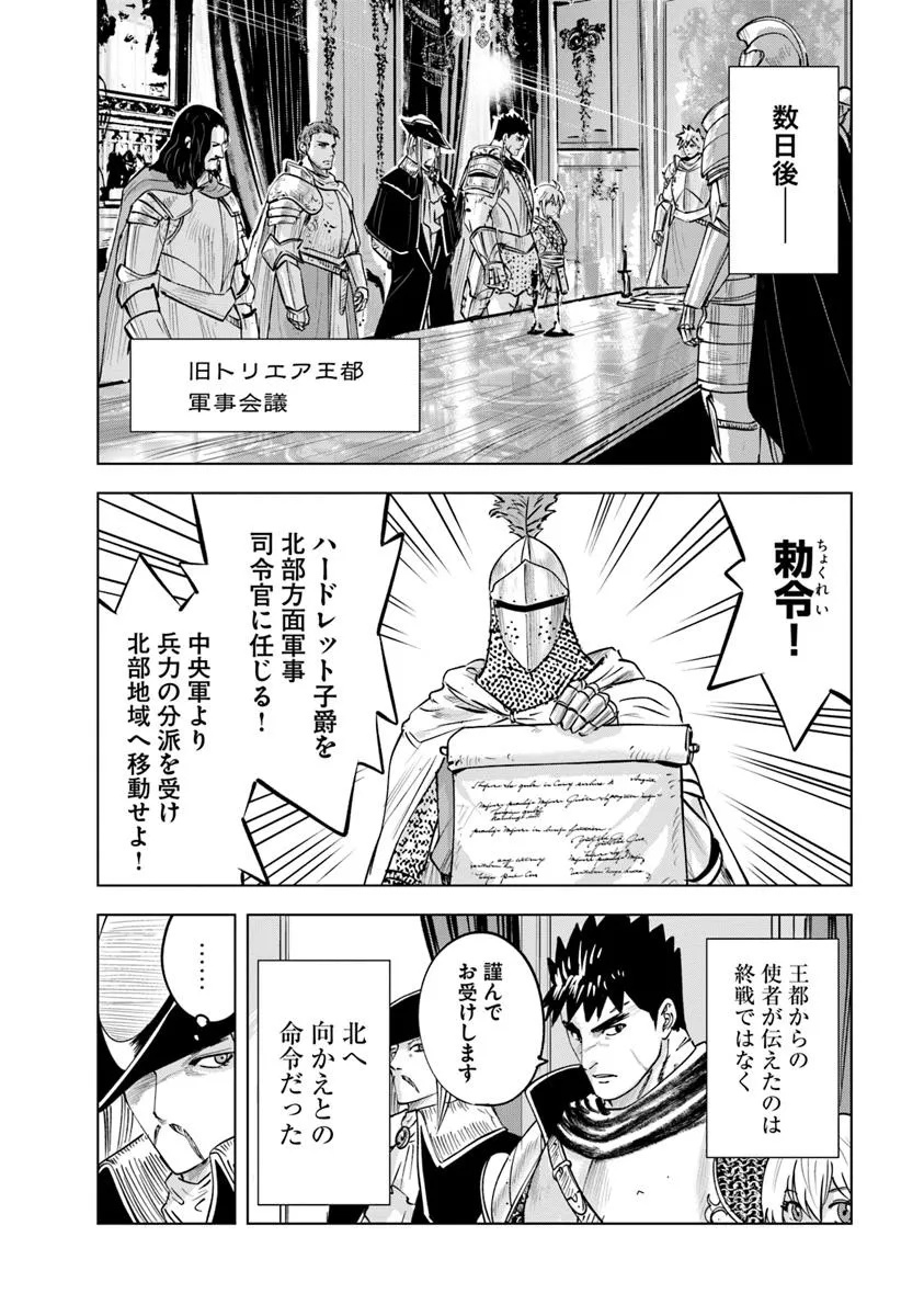 Oukoku e Tsuzuku Michi - Dorei Kenshi no Nariagari Eiyuutan Chap 103 - Next Chap 104