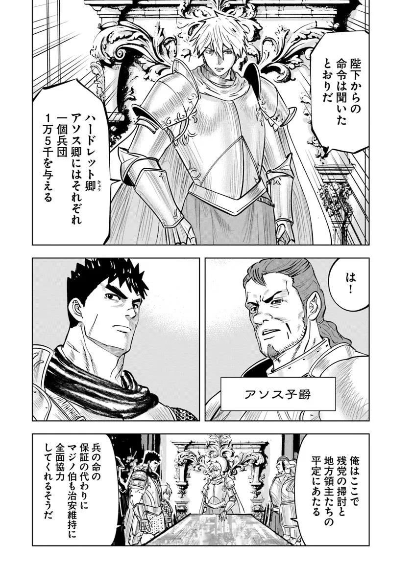 Oukoku e Tsuzuku Michi - Dorei Kenshi no Nariagari Eiyuutan Chap 103 - Next Chap 104