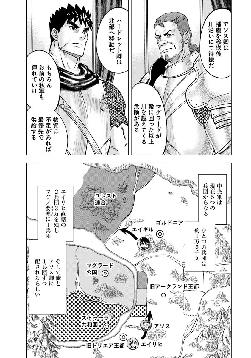 Oukoku e Tsuzuku Michi - Dorei Kenshi no Nariagari Eiyuutan Chap 103 - Next Chap 104