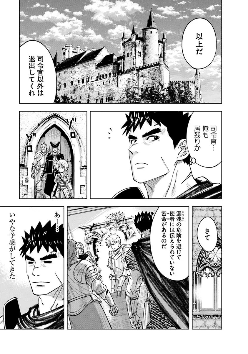 Oukoku e Tsuzuku Michi - Dorei Kenshi no Nariagari Eiyuutan Chap 103 - Next Chap 104