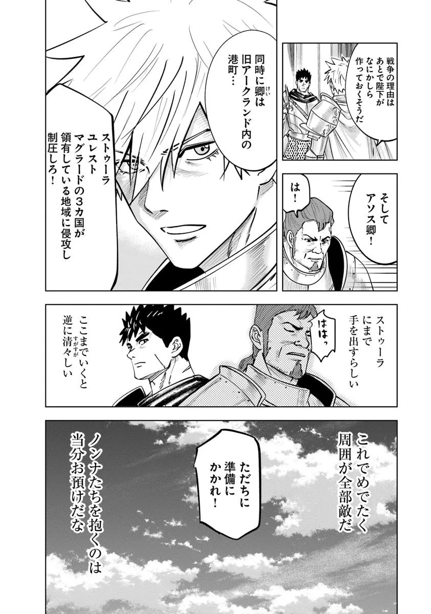 Oukoku e Tsuzuku Michi - Dorei Kenshi no Nariagari Eiyuutan Chap 103 - Next Chap 104