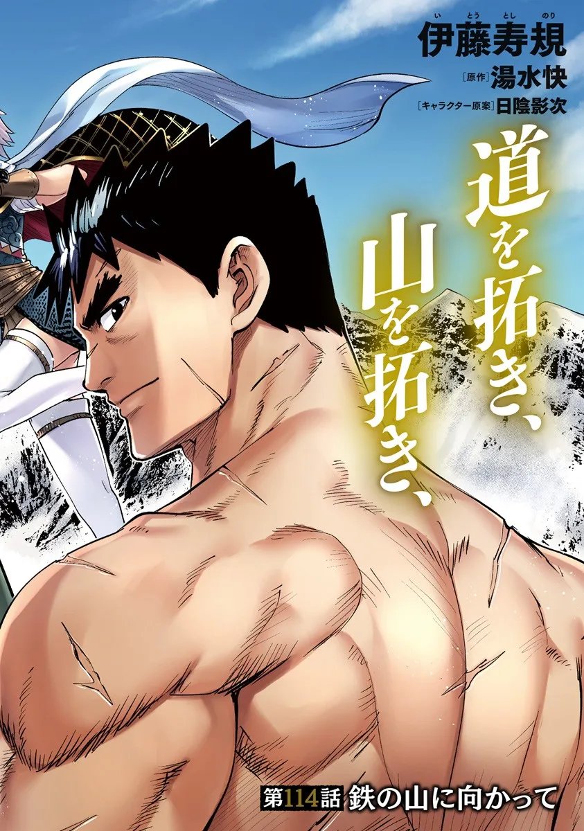Oukoku e Tsuzuku Michi - Dorei Kenshi no Nariagari Eiyuutan Chap 114 - Next Chap 115