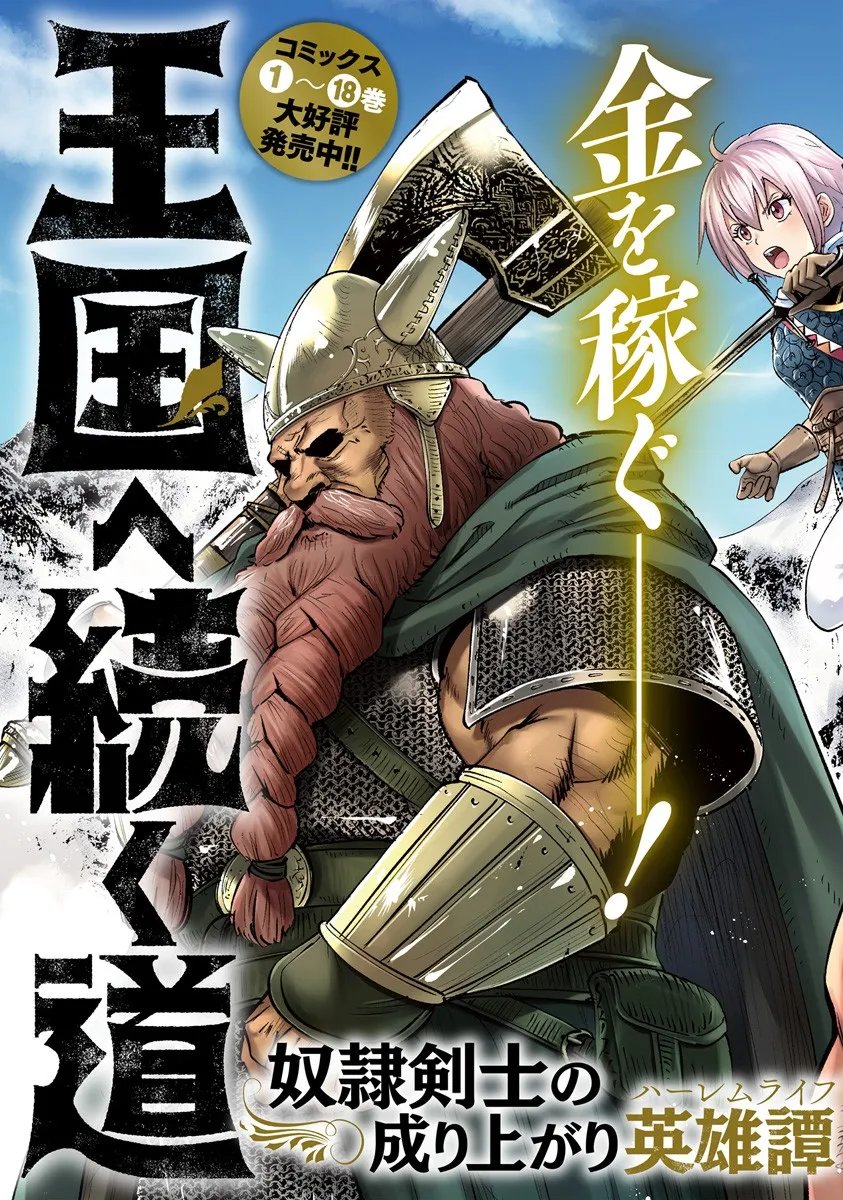 Oukoku e Tsuzuku Michi - Dorei Kenshi no Nariagari Eiyuutan Chap 114 - Next Chap 115