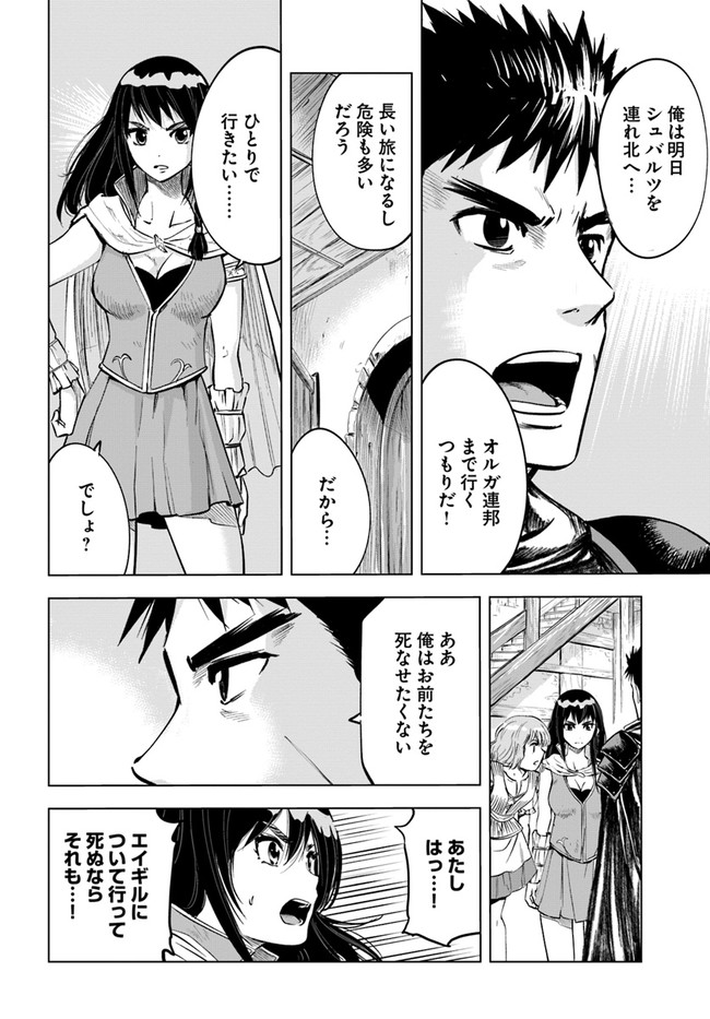 Oukoku e Tsuzuku Michi - Dorei Kenshi no Nariagari Eiyuutan Chap 11 - Next Chap 12