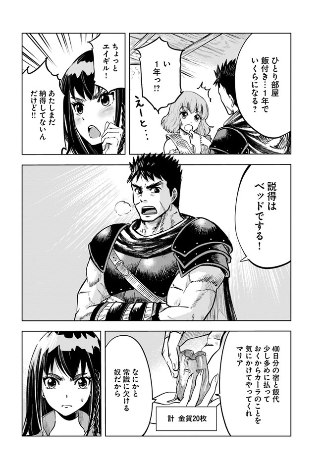 Oukoku e Tsuzuku Michi - Dorei Kenshi no Nariagari Eiyuutan Chap 11 - Next Chap 12