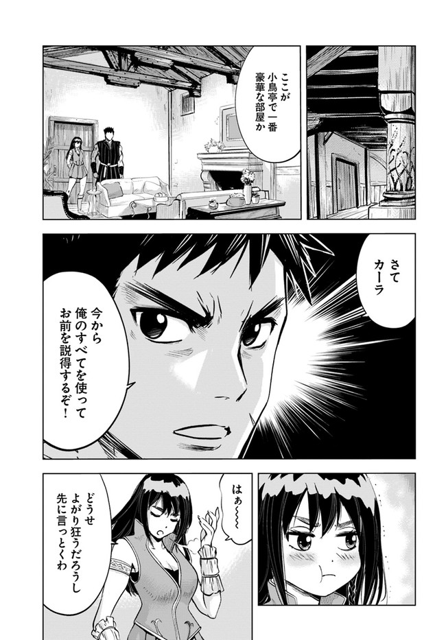 Oukoku e Tsuzuku Michi - Dorei Kenshi no Nariagari Eiyuutan Chap 11 - Next Chap 12