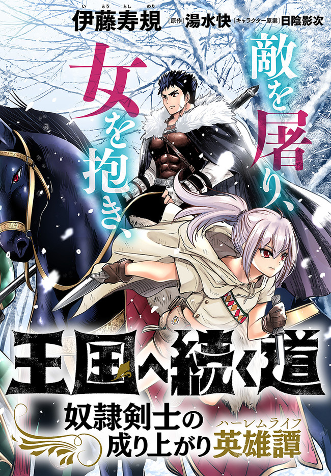 Oukoku e Tsuzuku Michi - Dorei Kenshi no Nariagari Eiyuutan Chap 11 - Next Chap 12