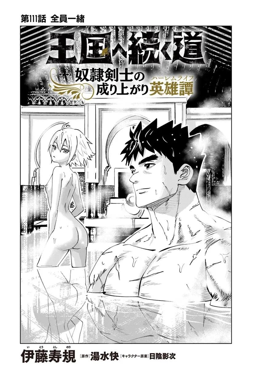 Oukoku e Tsuzuku Michi - Dorei Kenshi no Nariagari Eiyuutan Chap 111 - Next Chap 112