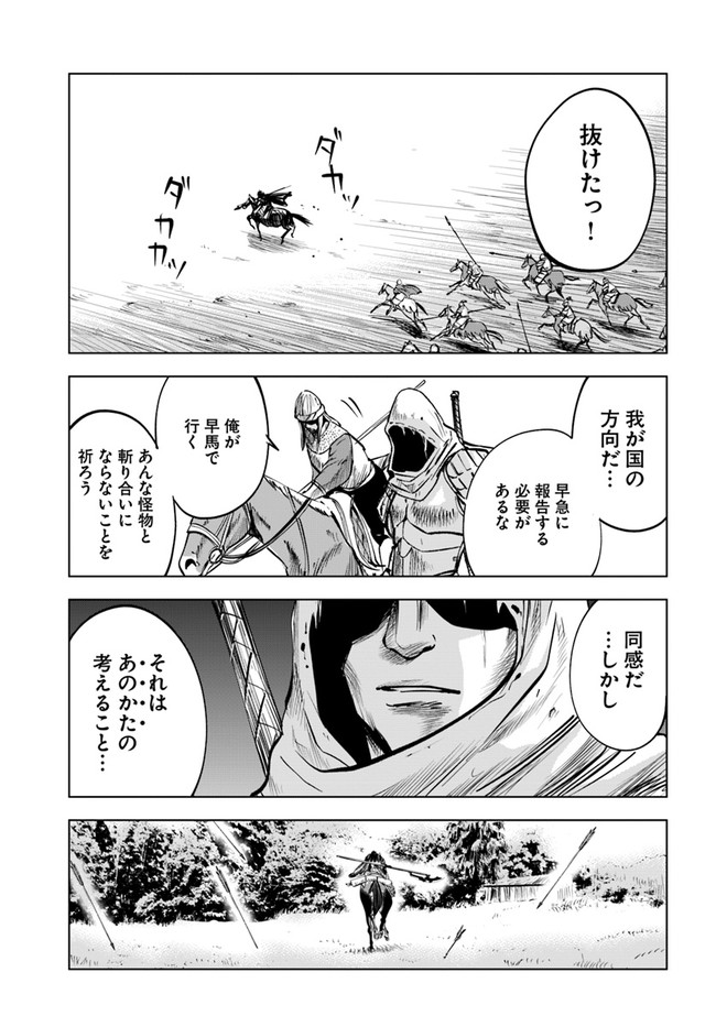 Oukoku e Tsuzuku Michi - Dorei Kenshi no Nariagari Eiyuutan Chap 12 - Next Chap 13