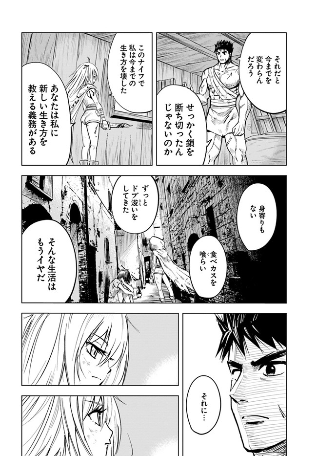 Oukoku e Tsuzuku Michi - Dorei Kenshi no Nariagari Eiyuutan Chap 12 - Next Chap 13