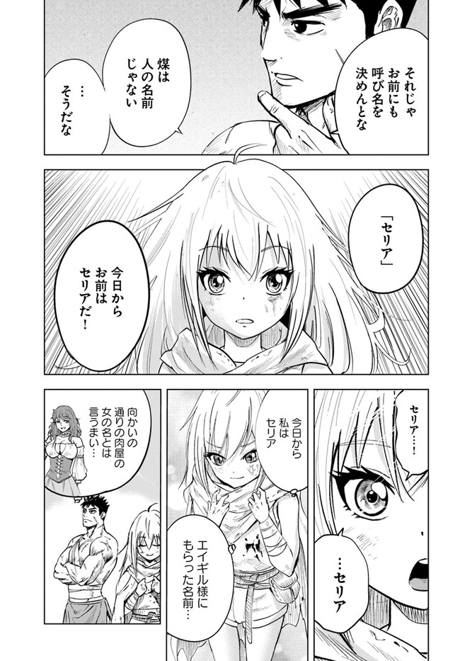 Oukoku e Tsuzuku Michi - Dorei Kenshi no Nariagari Eiyuutan Chap 12 - Next Chap 13