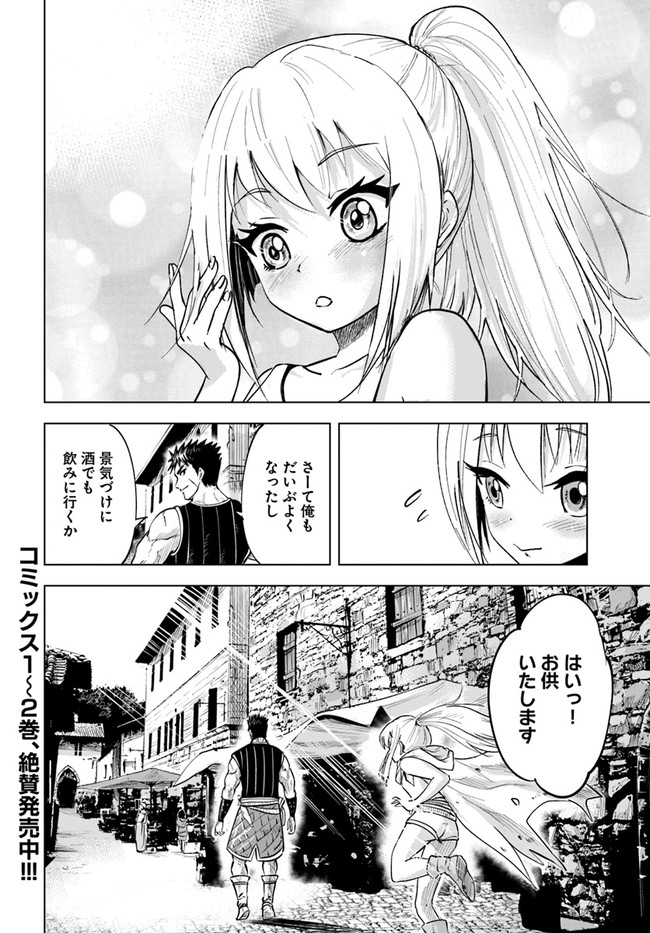 Oukoku e Tsuzuku Michi - Dorei Kenshi no Nariagari Eiyuutan Chap 12 - Next Chap 13