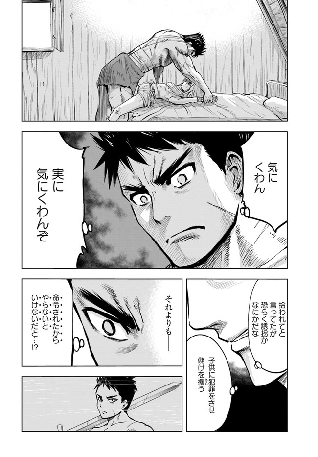 Oukoku e Tsuzuku Michi - Dorei Kenshi no Nariagari Eiyuutan Chap 12 - Next Chap 13