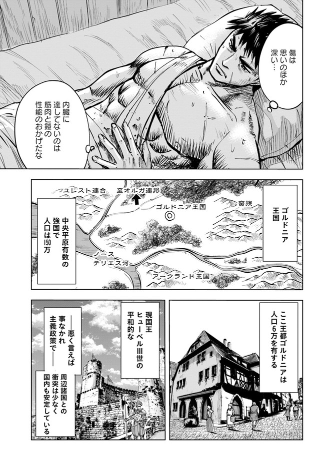 Oukoku e Tsuzuku Michi - Dorei Kenshi no Nariagari Eiyuutan Chap 12 - Next Chap 13