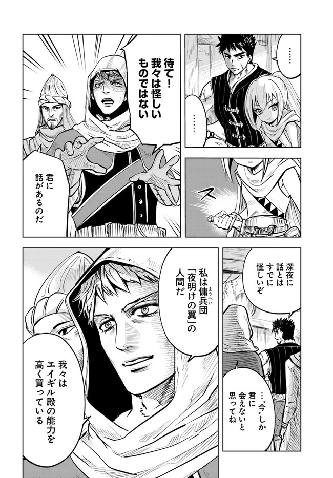 Oukoku e Tsuzuku Michi - Dorei Kenshi no Nariagari Eiyuutan Chap 13 - Next Chap 14