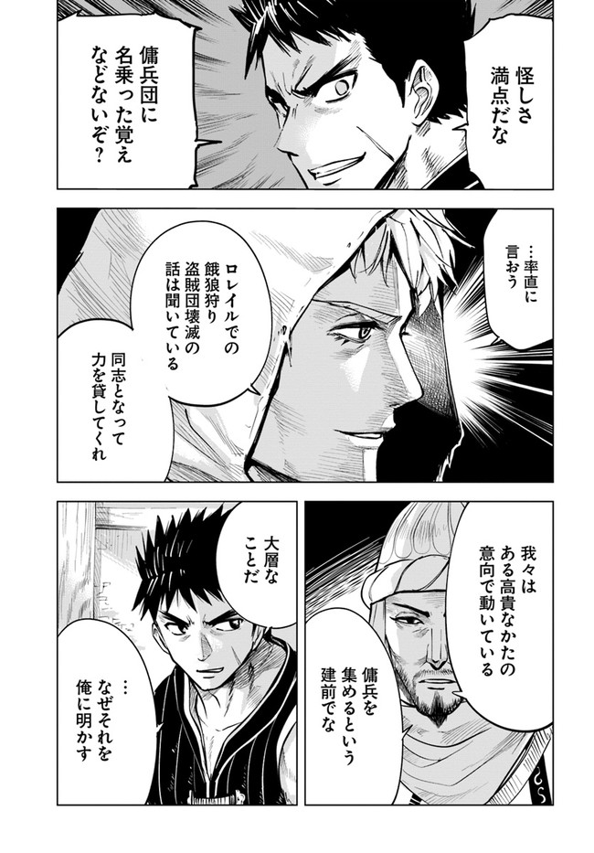 Oukoku e Tsuzuku Michi - Dorei Kenshi no Nariagari Eiyuutan Chap 13 - Next Chap 14