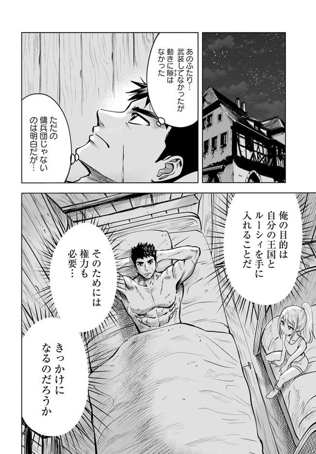 Oukoku e Tsuzuku Michi - Dorei Kenshi no Nariagari Eiyuutan Chap 13 - Next Chap 14