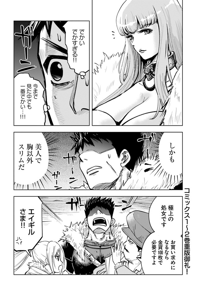 Oukoku e Tsuzuku Michi - Dorei Kenshi no Nariagari Eiyuutan Chap 13 - Next Chap 14