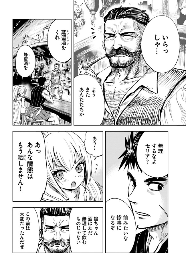 Oukoku e Tsuzuku Michi - Dorei Kenshi no Nariagari Eiyuutan Chap 13 - Next Chap 14