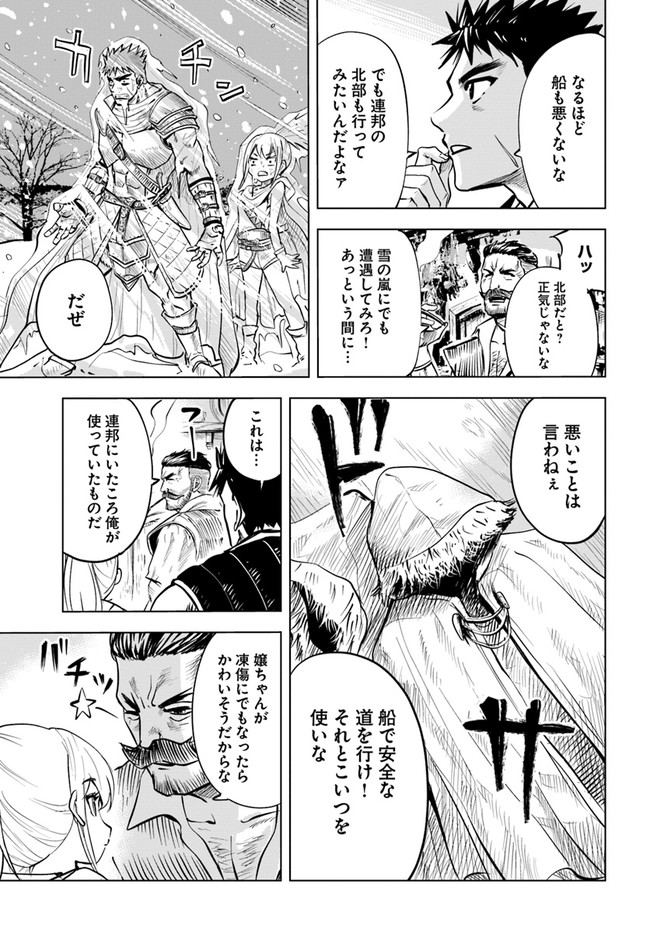 Oukoku e Tsuzuku Michi - Dorei Kenshi no Nariagari Eiyuutan Chap 13 - Next Chap 14