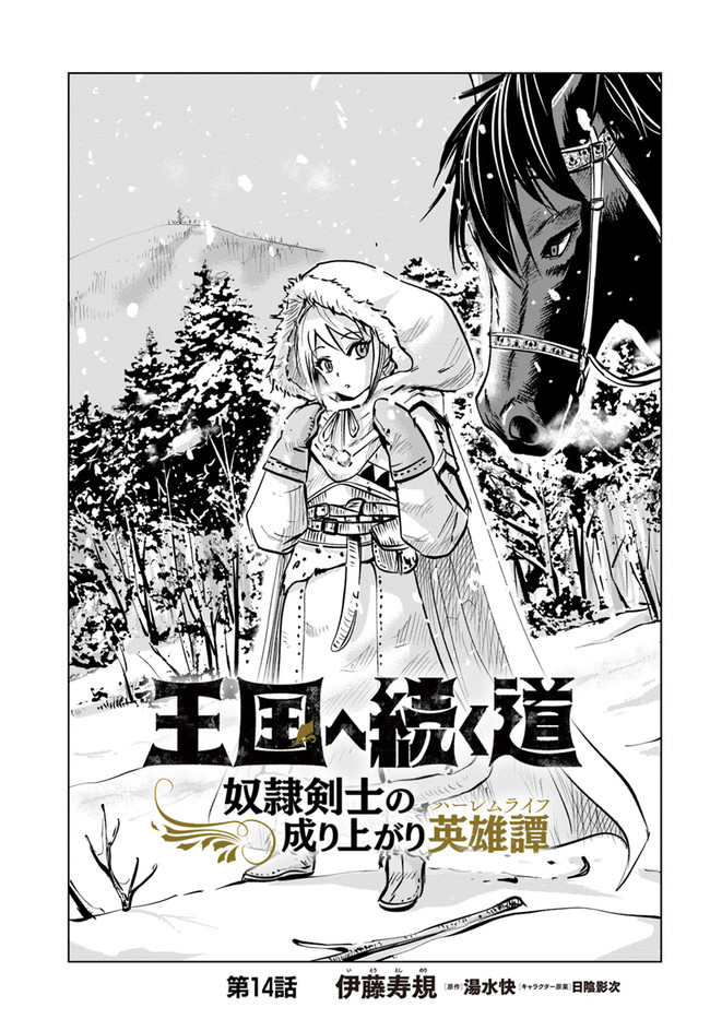 Oukoku e Tsuzuku Michi - Dorei Kenshi no Nariagari Eiyuutan Chap 14 - Next Chap 15