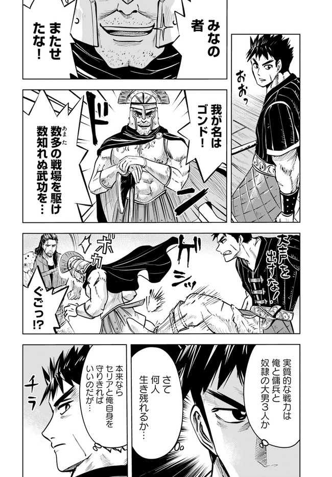 Oukoku e Tsuzuku Michi - Dorei Kenshi no Nariagari Eiyuutan Chap 14 - Next Chap 15