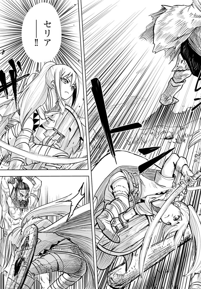 Oukoku e Tsuzuku Michi - Dorei Kenshi no Nariagari Eiyuutan Chap 14 - Next Chap 15