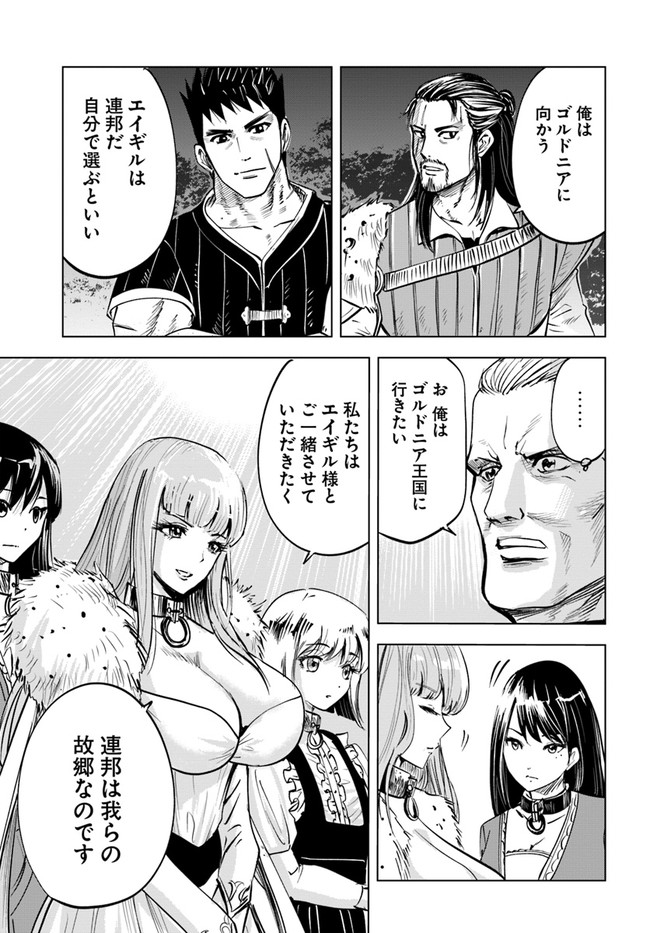 Oukoku e Tsuzuku Michi - Dorei Kenshi no Nariagari Eiyuutan Chap 14 - Next Chap 15
