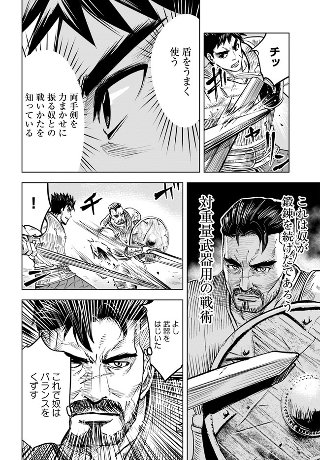 Oukoku e Tsuzuku Michi - Dorei Kenshi no Nariagari Eiyuutan Chap 18 - Next Chap 19