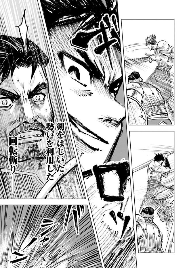 Oukoku e Tsuzuku Michi - Dorei Kenshi no Nariagari Eiyuutan Chap 18 - Next Chap 19