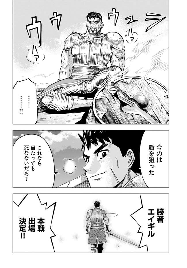 Oukoku e Tsuzuku Michi - Dorei Kenshi no Nariagari Eiyuutan Chap 18 - Next Chap 19