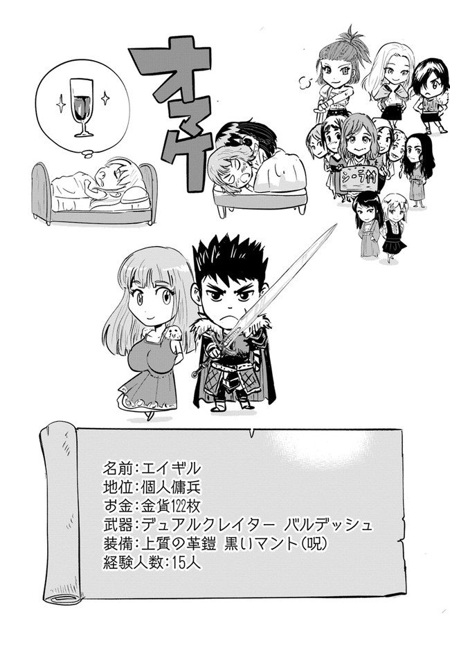 Oukoku e Tsuzuku Michi - Dorei Kenshi no Nariagari Eiyuutan Chap 18 - Next Chap 19