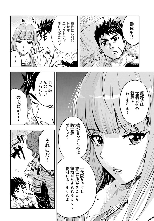 Oukoku e Tsuzuku Michi - Dorei Kenshi no Nariagari Eiyuutan Chap 18 - Next Chap 19