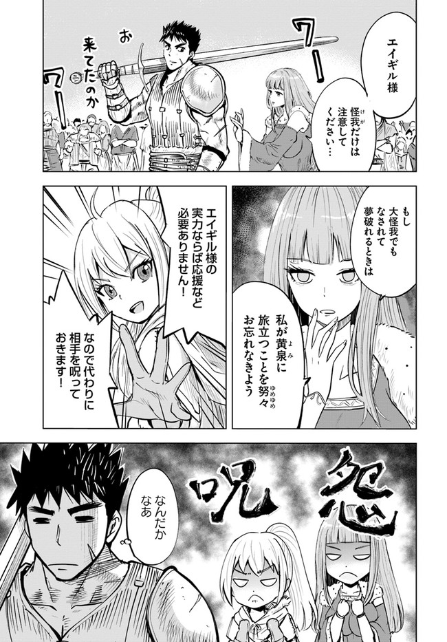 Oukoku e Tsuzuku Michi - Dorei Kenshi no Nariagari Eiyuutan Chap 18 - Next Chap 19